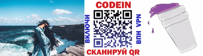 закладки  Зея  Codein напиток Lean (лин) 